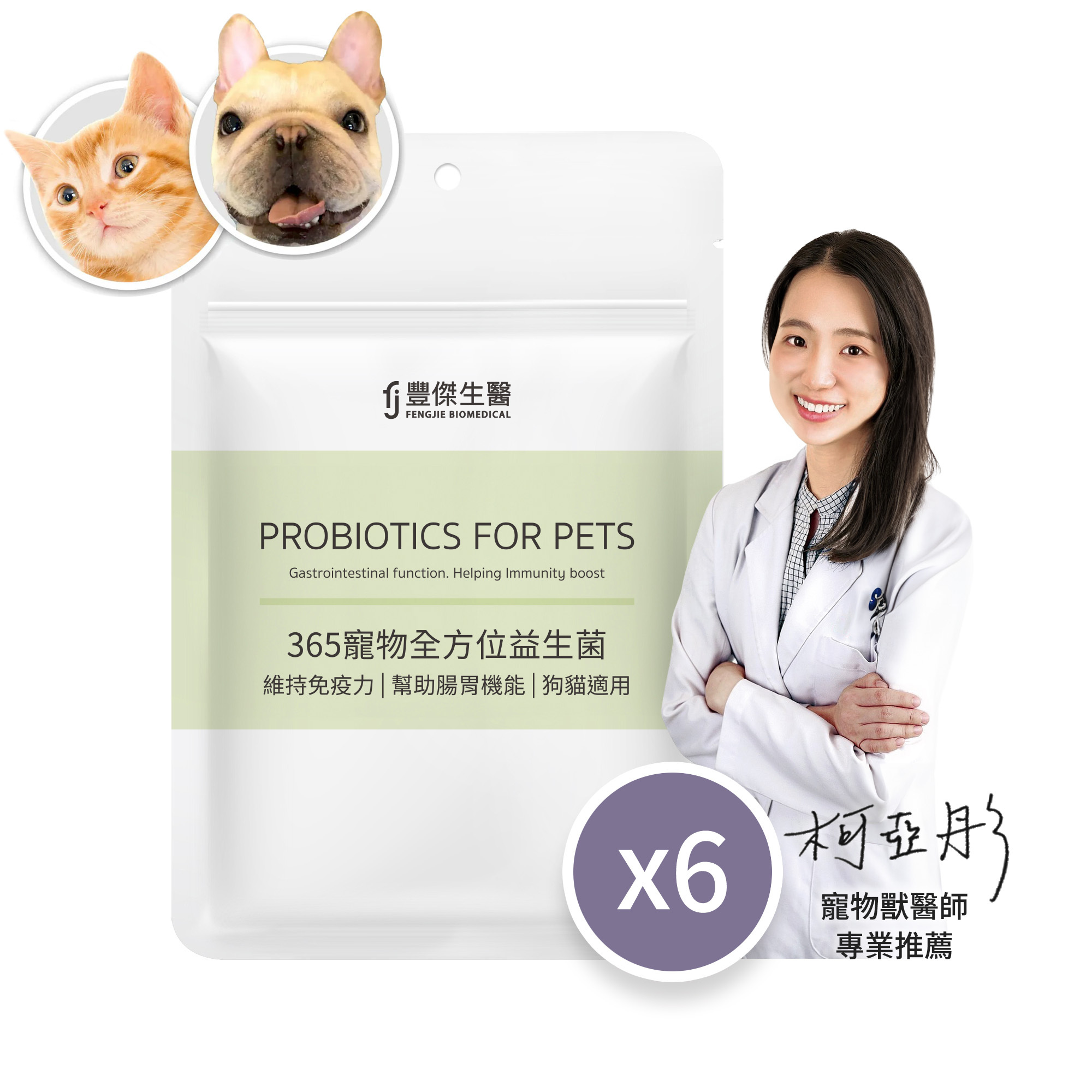 6袋組-寵物腸胃益生菌ｘ貓益生菌ｘ狗益生菌