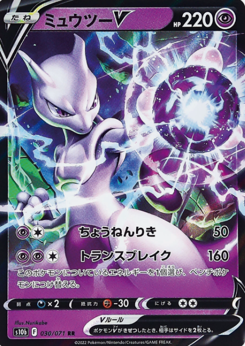 POKEMON JAPANESE S10B 030/071 RR