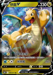 POKEMON CHINESE S10B F 049/071 RR 快龍V