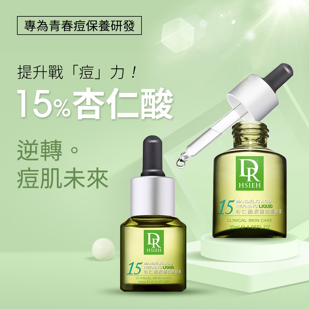 Dr.Hsieh達特醫 15%杏仁酸深層煥膚精華15ml