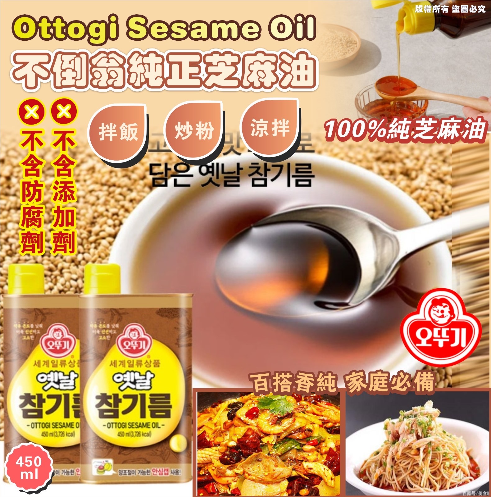 韓國Ottogi sesame oil 不倒翁純正芝麻油450ml