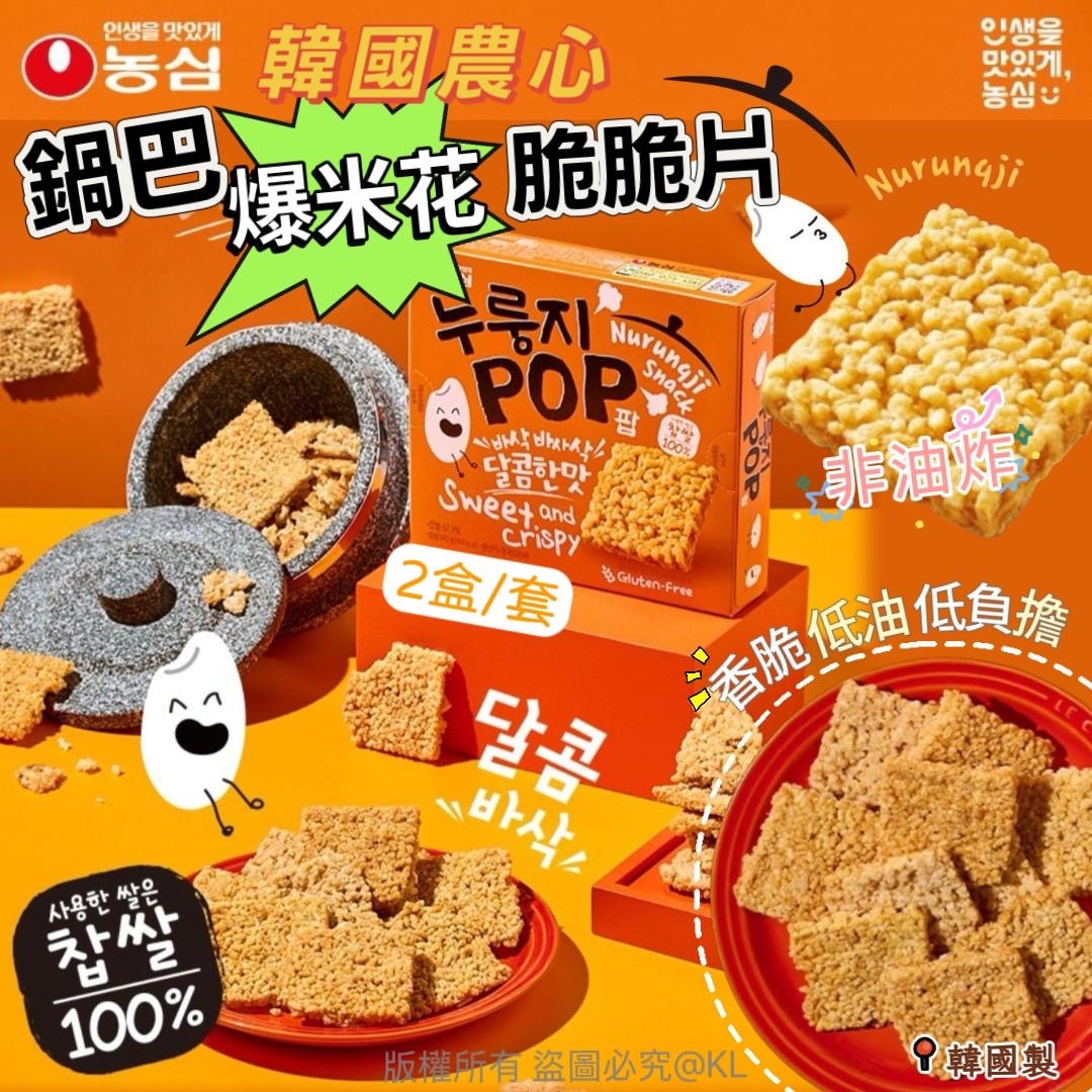 韓國農心香甜鍋巴爆米花脆片 2盒套