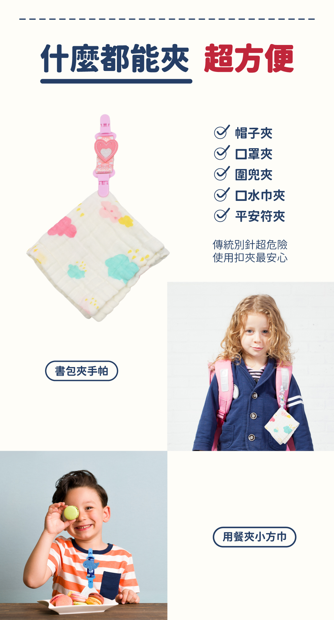 新生兒必備手帕夾