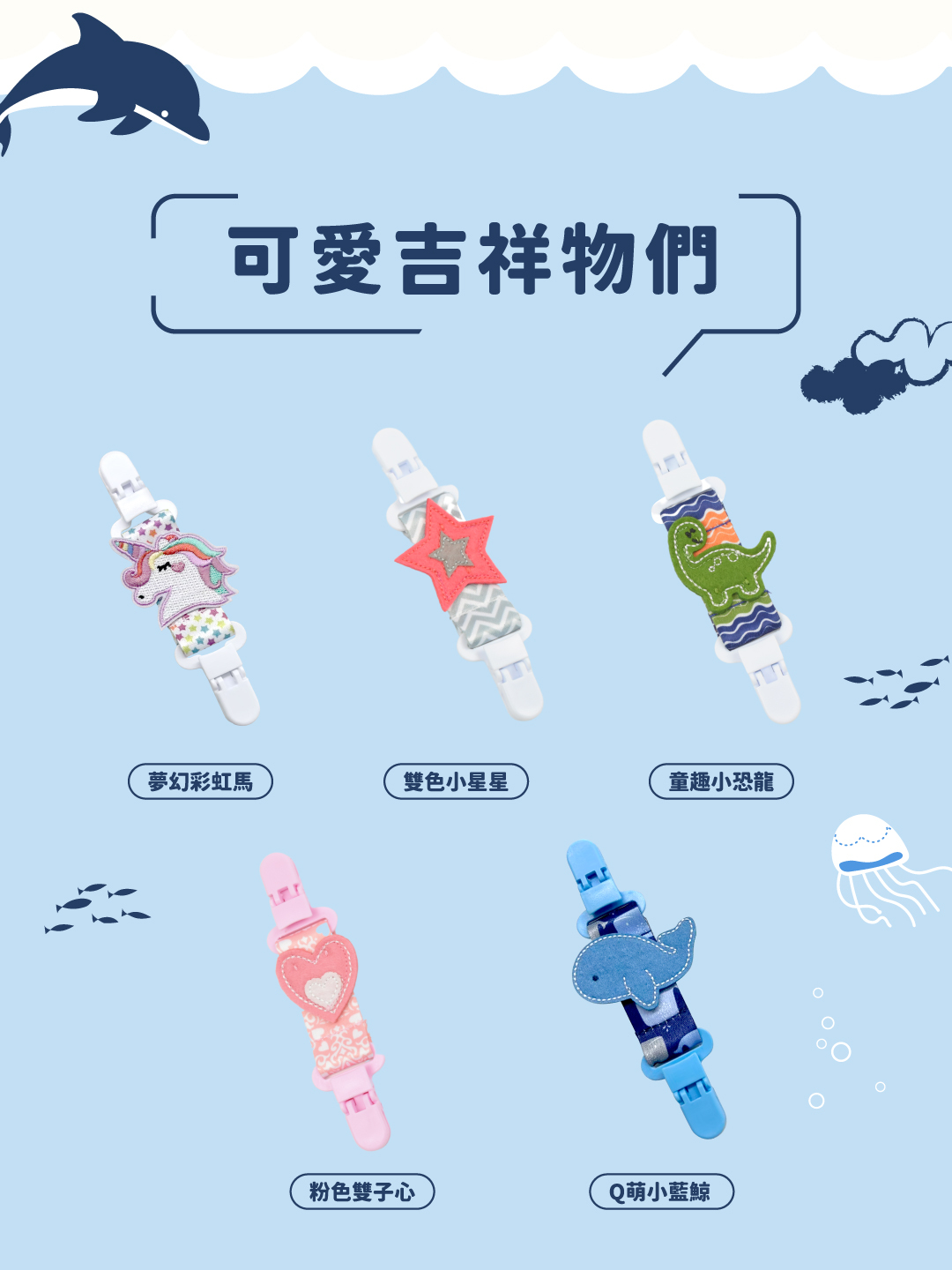 oceanbaby手帕夾花色