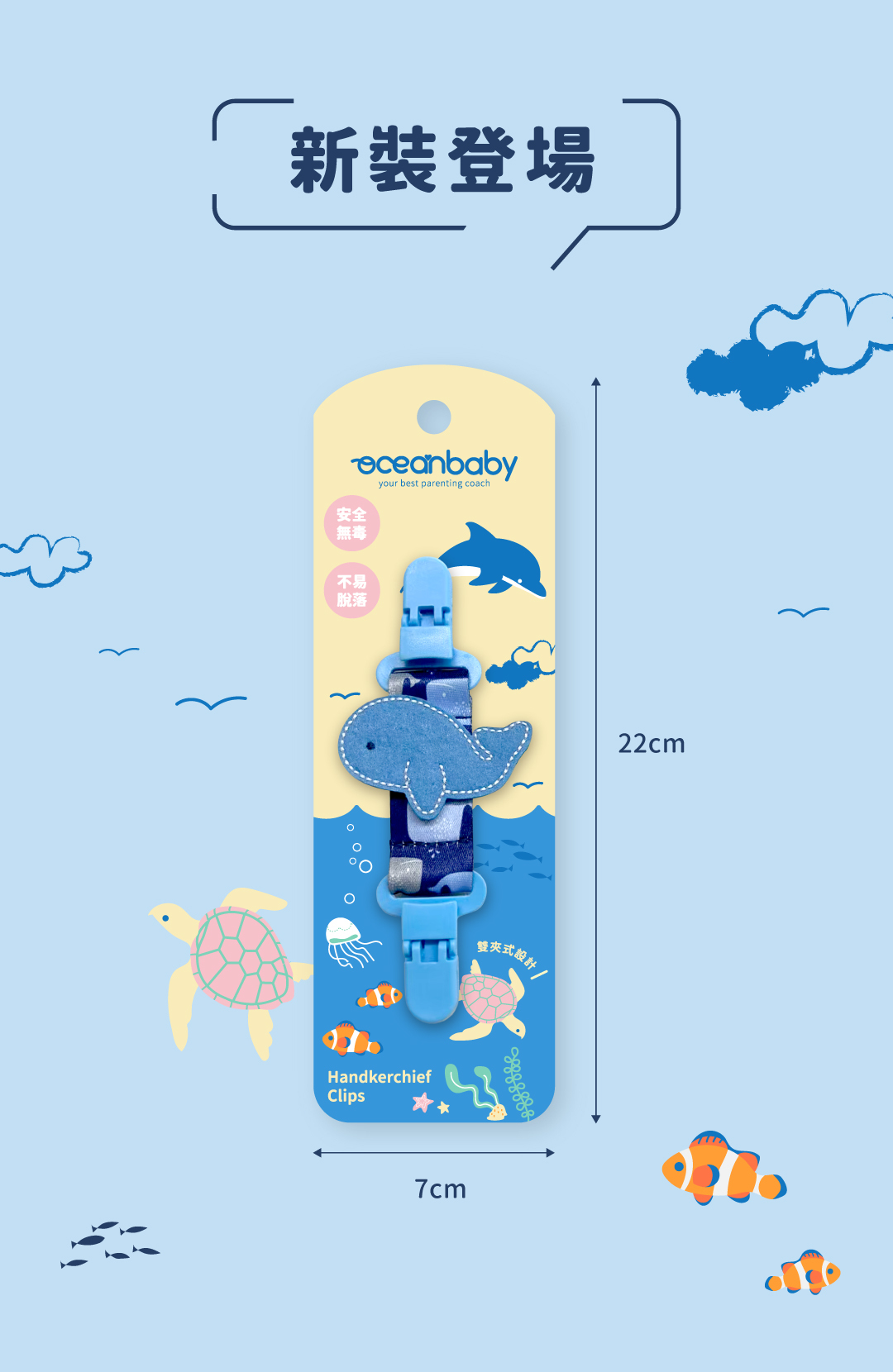 oceanbaby手帕夾