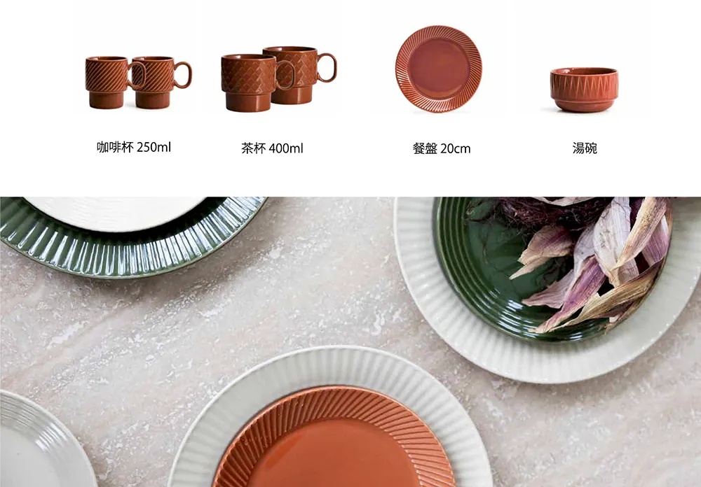 Sagaform-Coffee & More系列包含咖啡杯、茶杯、餐盤、湯碗