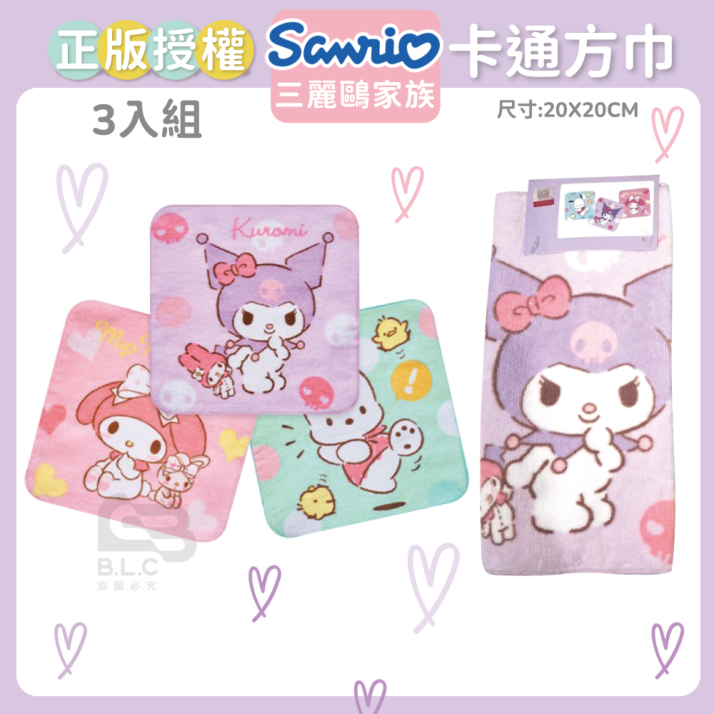 正版授權方巾3入組-酷洛米