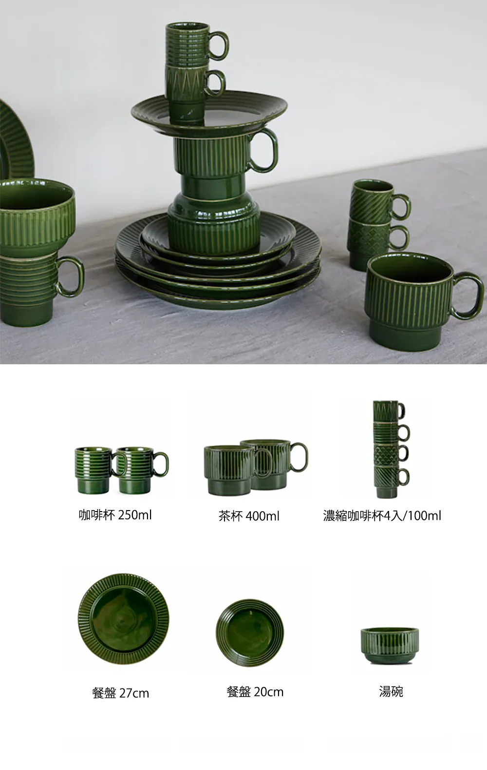 Sagaform-Coffee & More 墨綠色系列,咖啡杯、茶杯、濃縮咖啡杯、餐盤、湯碗