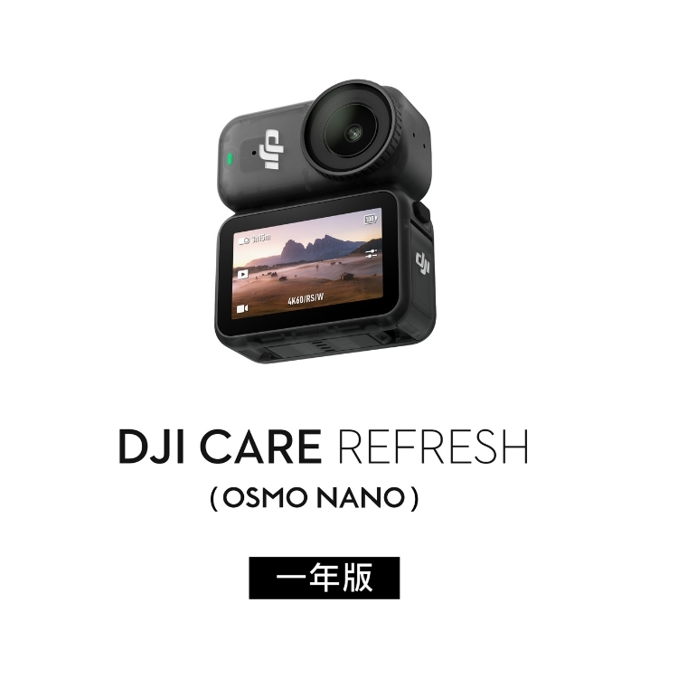 DJI Care 随心換 Refresh Osmo Nano