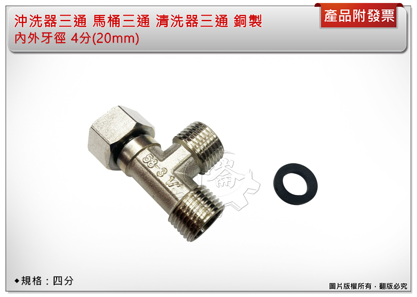 ＊中崙五金【附發票】 沖洗器三通 馬桶三通 清洗器三通 銅製