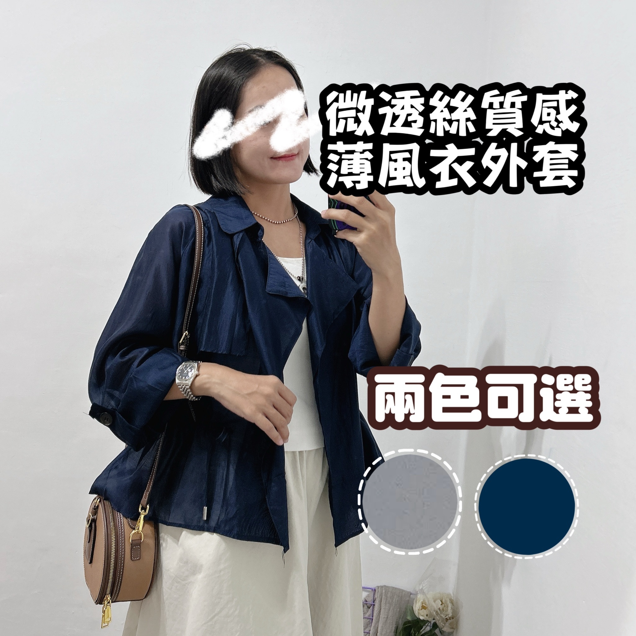 約會穿搭絲質休閒風衣外套(深藍/灰色)