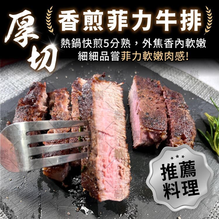 香煎菲力牛排3-5分熟度｜熱鍋快煎至5分熟，外焦香內軟嫩