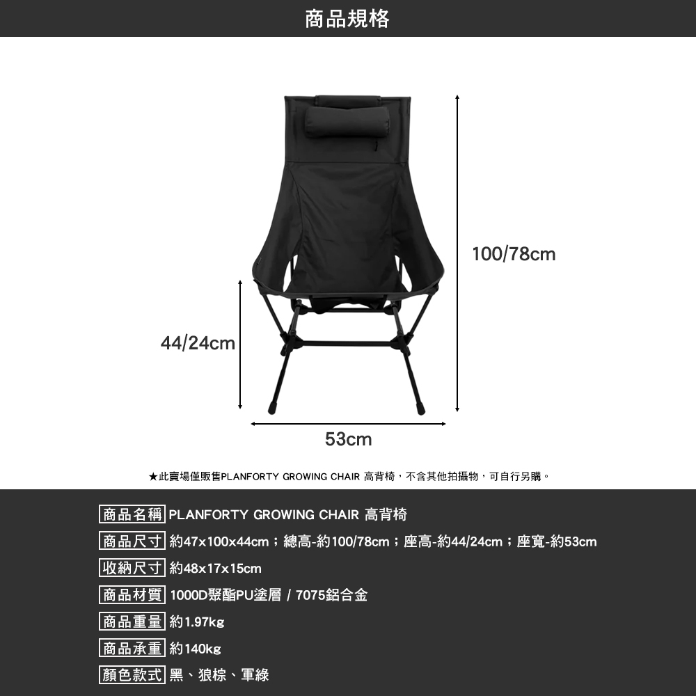 PLANFORTY GROWING CHAIR 高背椅