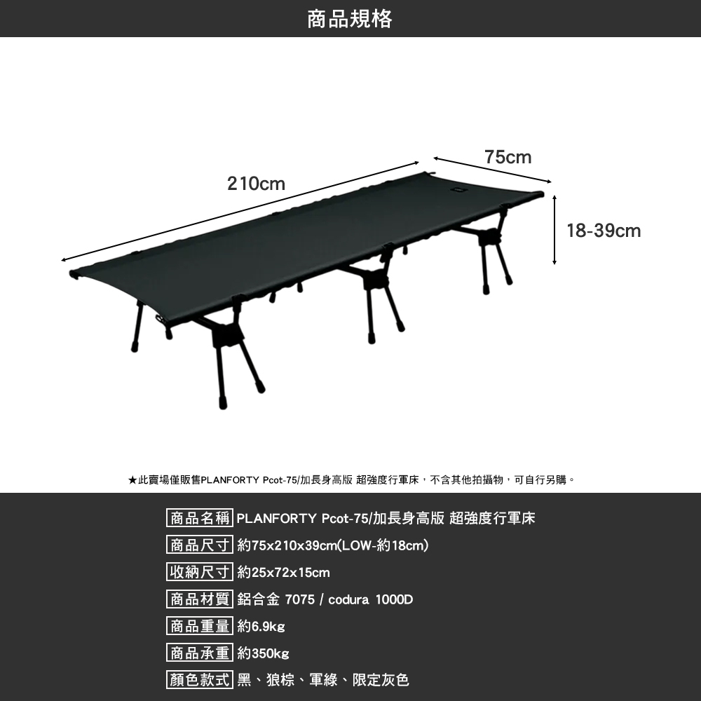 PLANFORTY 超強度行軍床