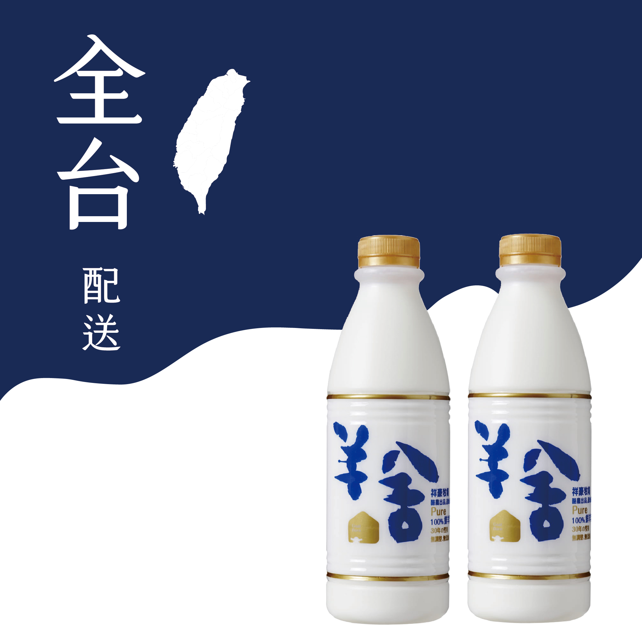 【全台配送】大羊奶 每週冷藏配送（4週-8週-12週）