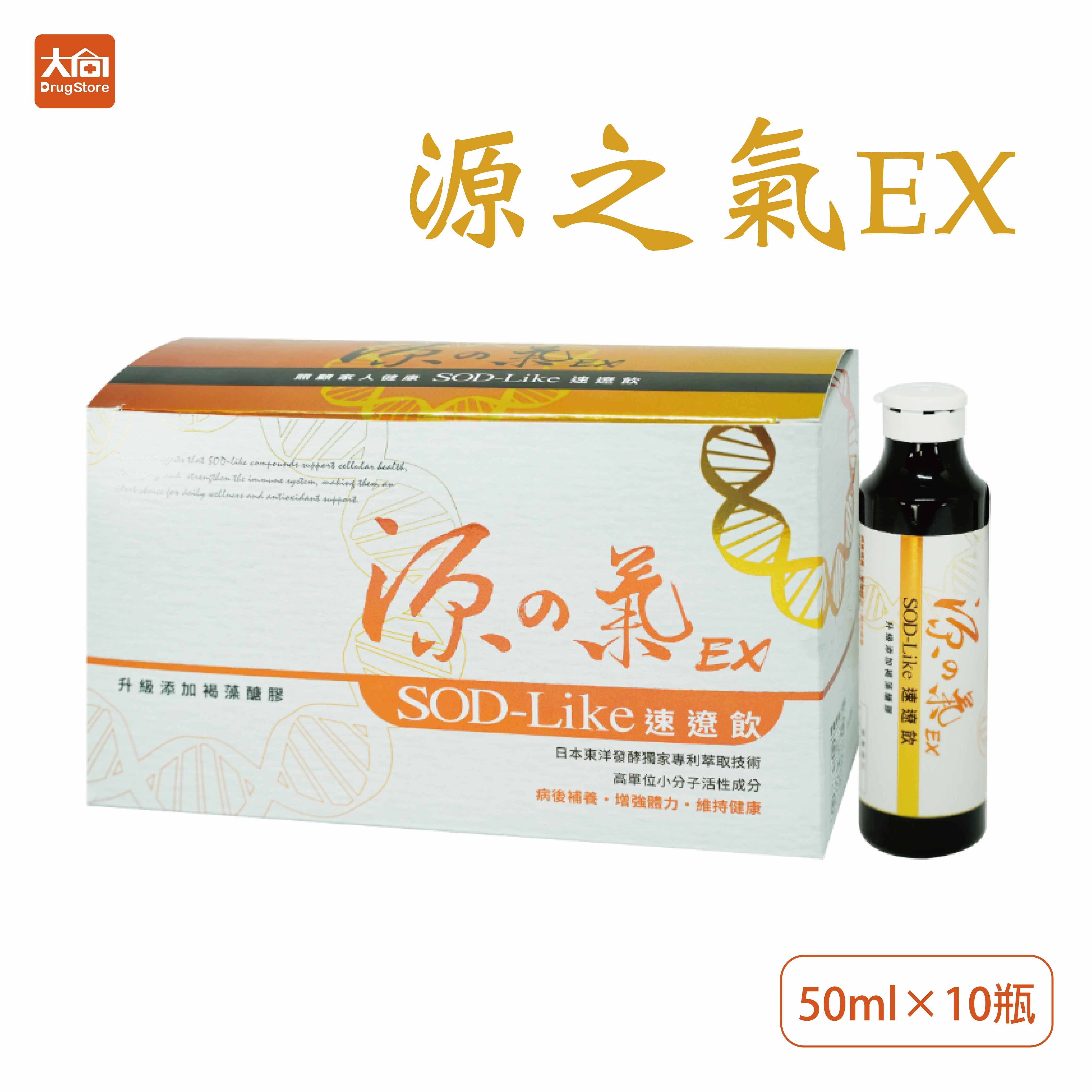 源之氣EX 10瓶/盒