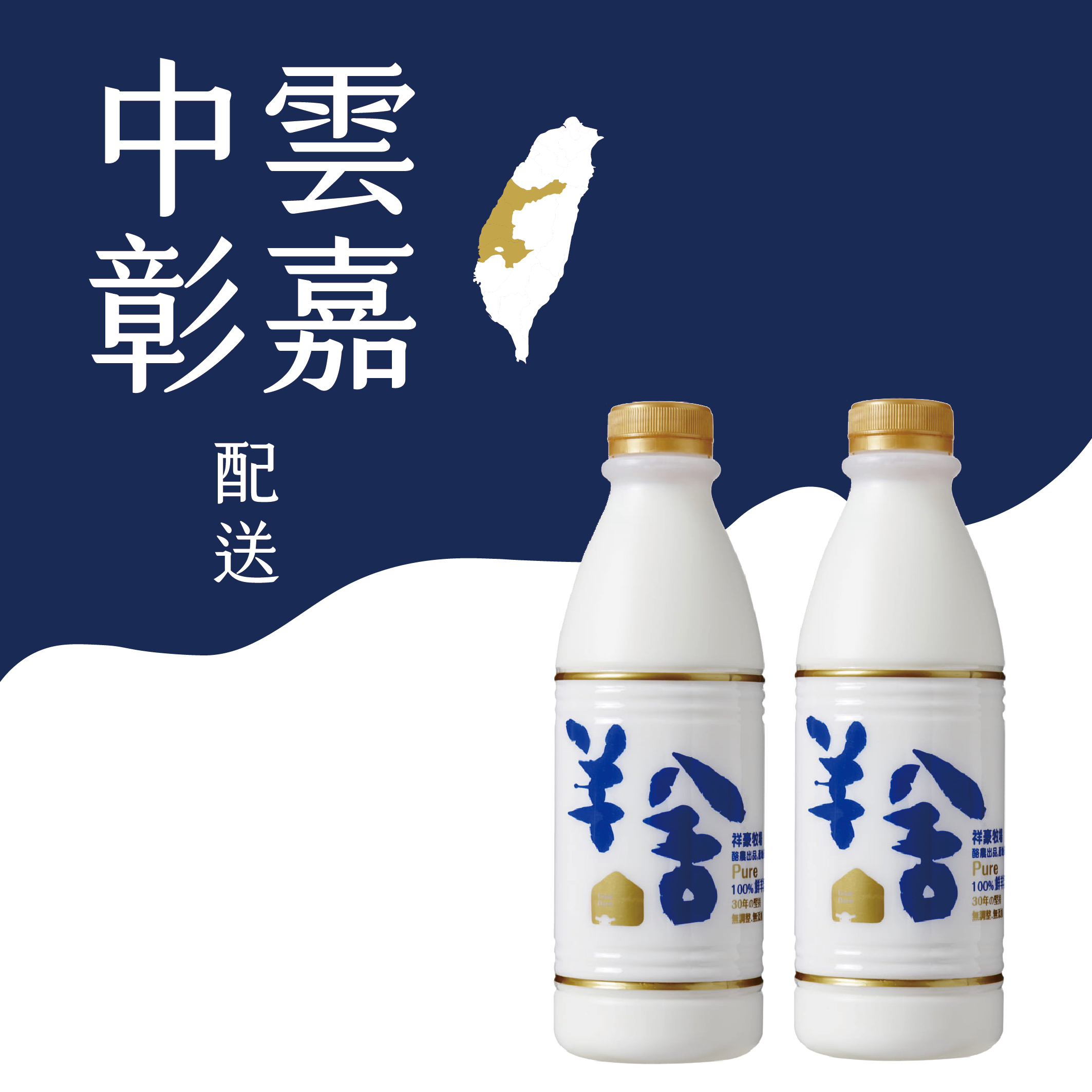 【在地配送】台中/彰化/雲林/嘉義 地區 每週配送