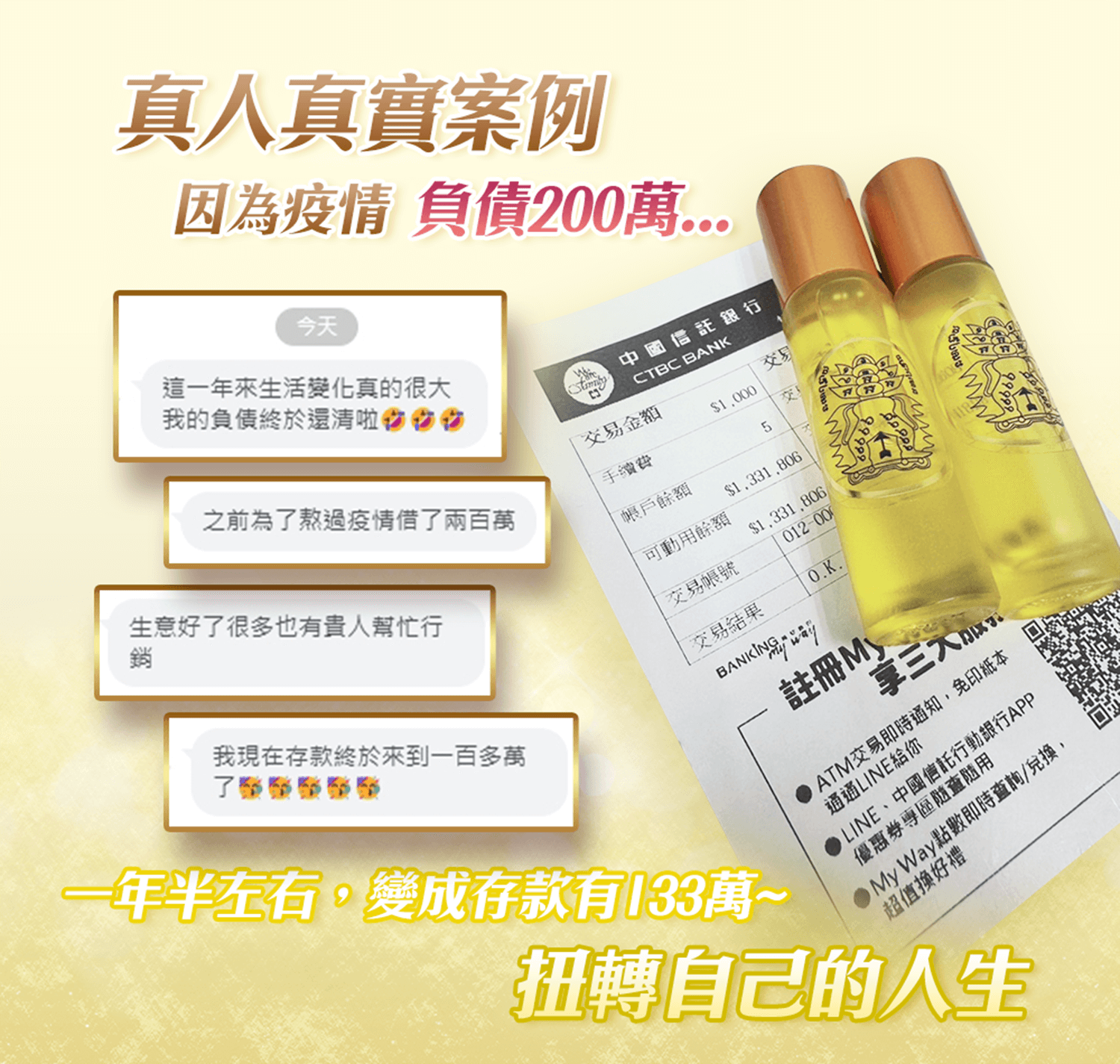 御晶殿 元寶聚財法油 | 真人真事案例