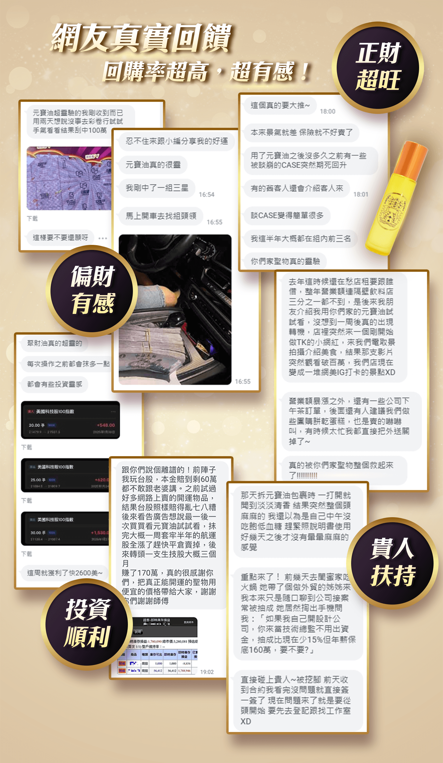 御晶殿 元寶聚財法油 | 網友真實回饋