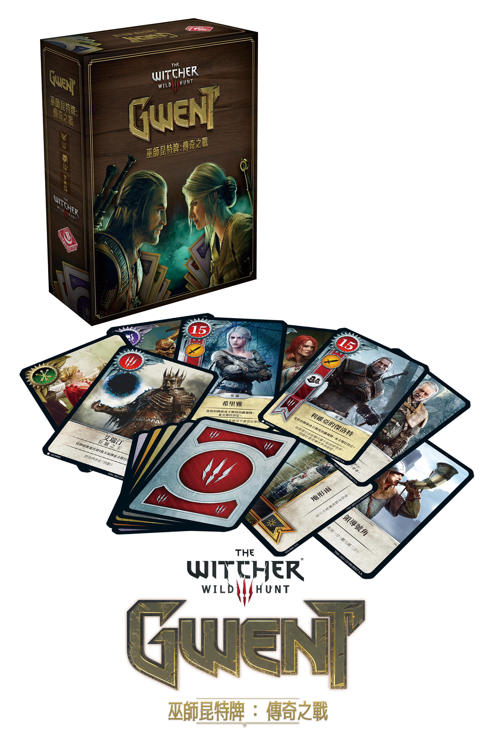 Gwent: The legendary card game/巫師昆特牌：傳奇之戰