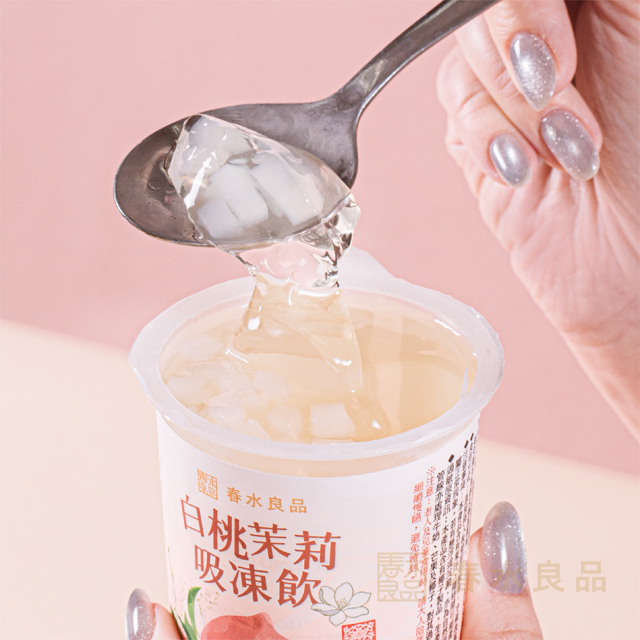 【飲春水】春水良品白桃茉莉吸凍飲