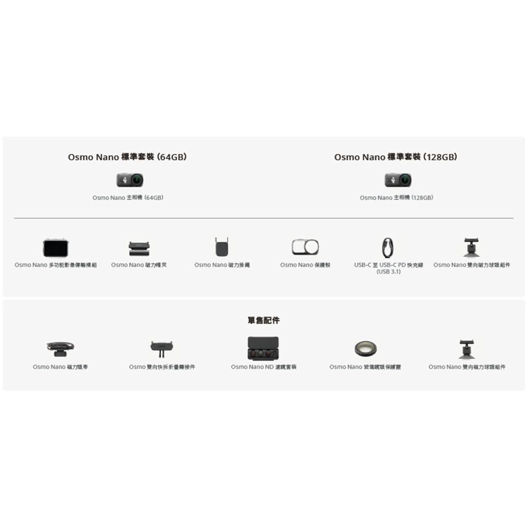 DJI Osmo NANO 標準套裝 (64GB)