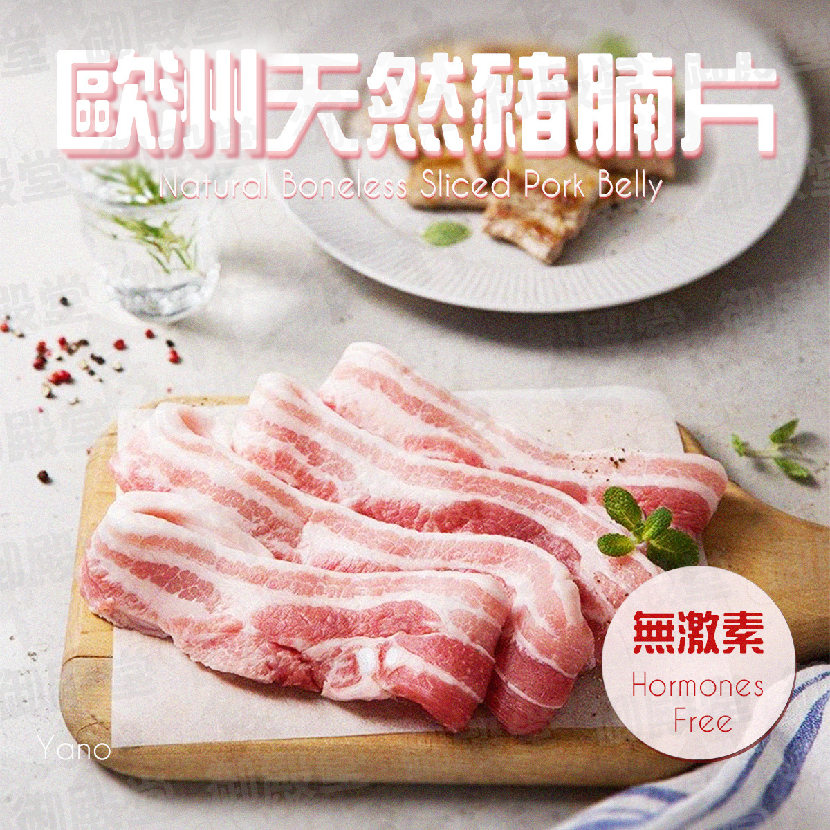 歐洲去皮挑骨全天然無骨豬腩肉片 │打邊爐│火鍋片│燒烤 (約200-300g) (急凍)(3款包裝隨機發放)