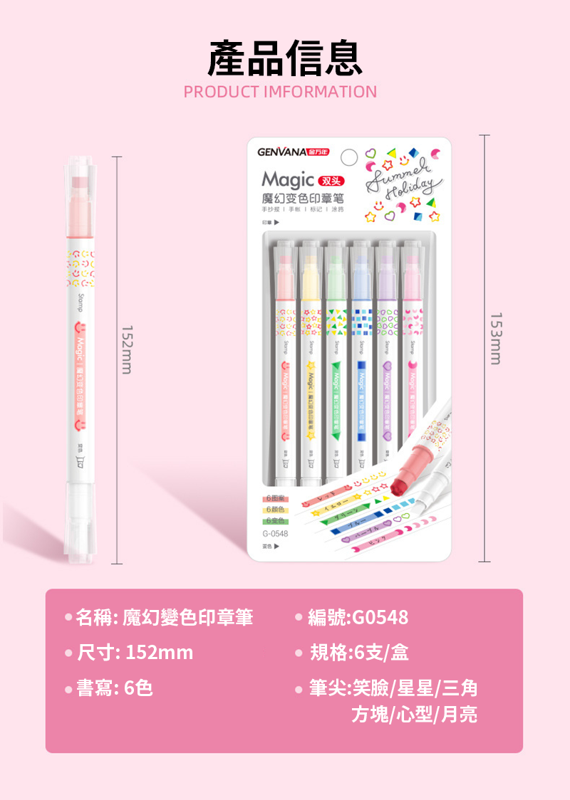 魔幻變色雙頭印筆重點標記螢光筆套裝 (一套六支) G0548