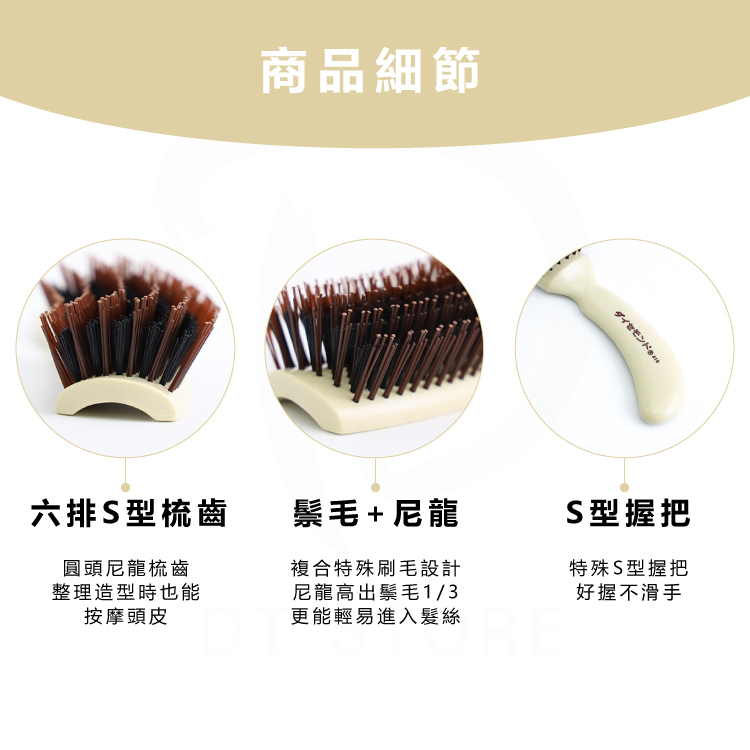 日本精緻 鬃毛尼龍S梳【AO022】