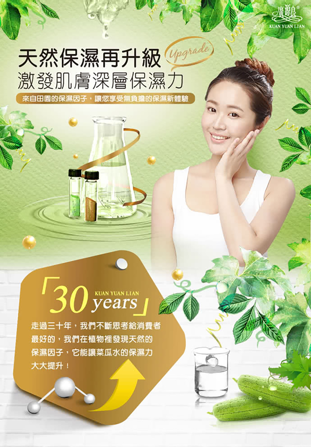 廣源良 菜瓜水 噴咀式100ml(絲瓜水新配方)