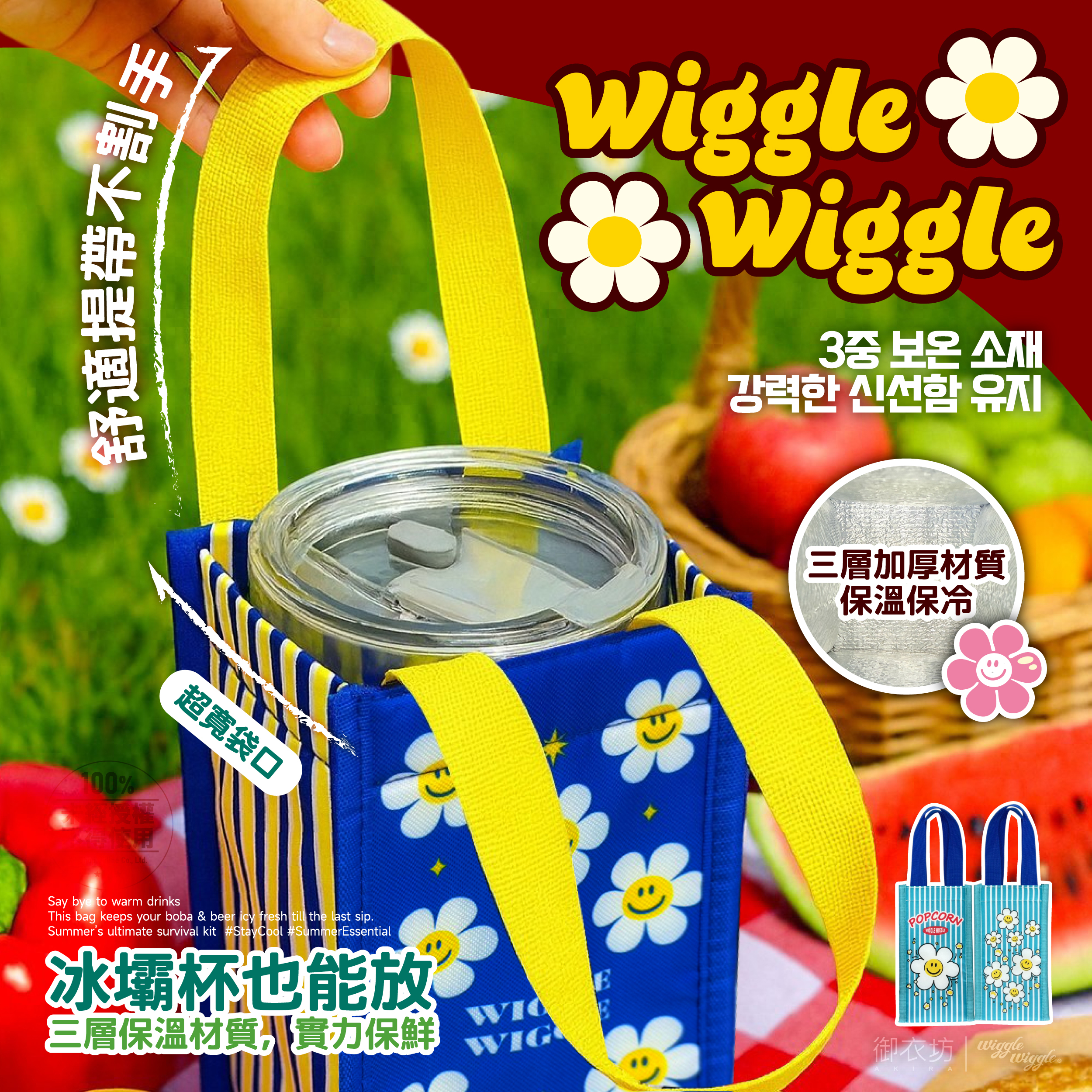 (預購商品 9/29收單)  韓國 Wiggle Wiggle® 正版授權飲料保溫萬用袋115X115x190mm