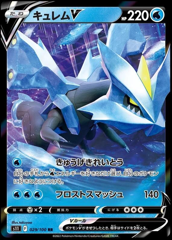 POKEMON JAPANESE S11 029/100 RR