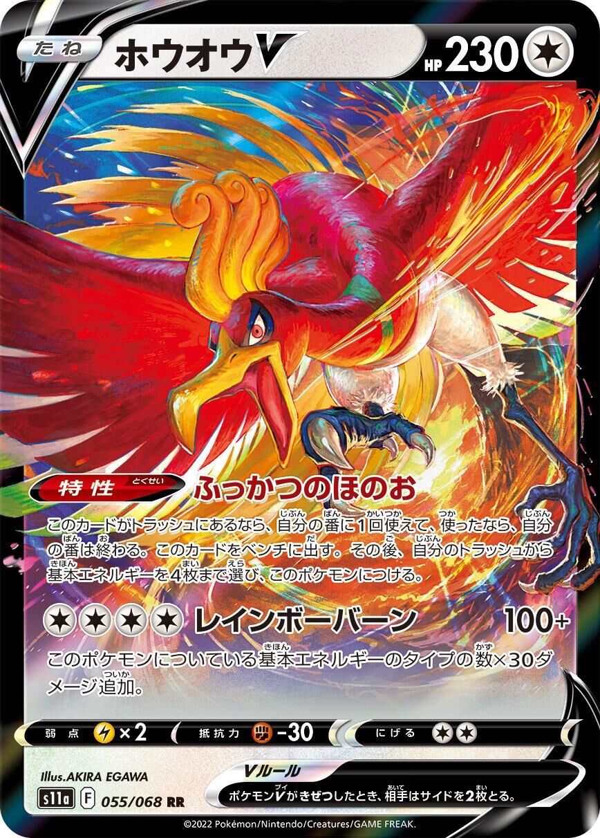 POKEMON JAPANESE S11A  055/068 RR