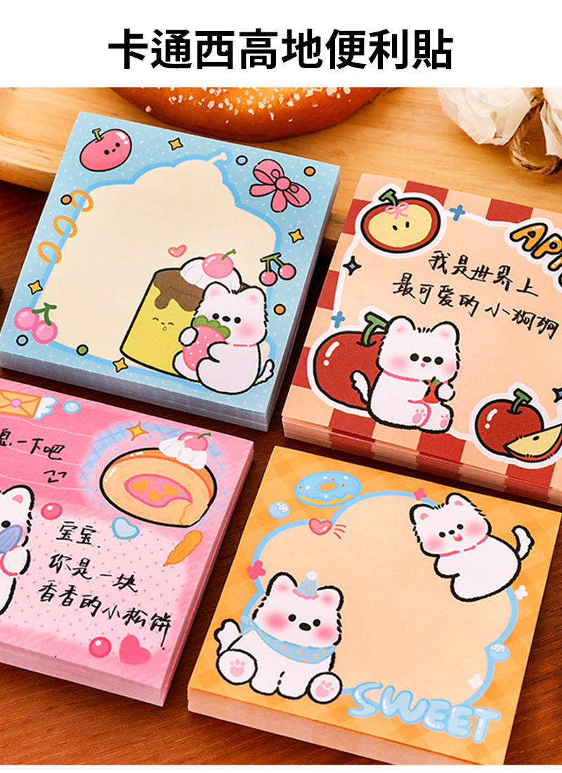 現貨區 卡通西高地便利貼 A3091