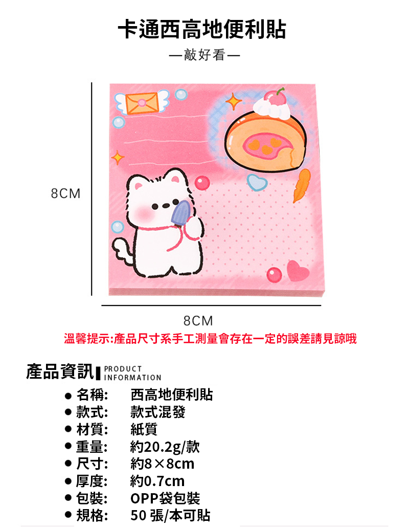 現貨區 卡通西高地便利貼 A3091