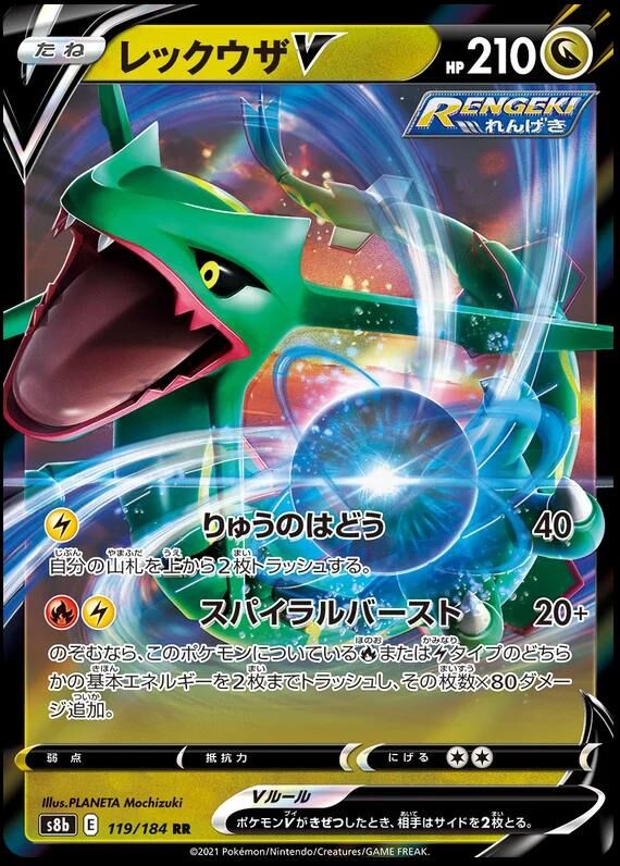 POKEMON JAPANESE S8B 119/184 RR