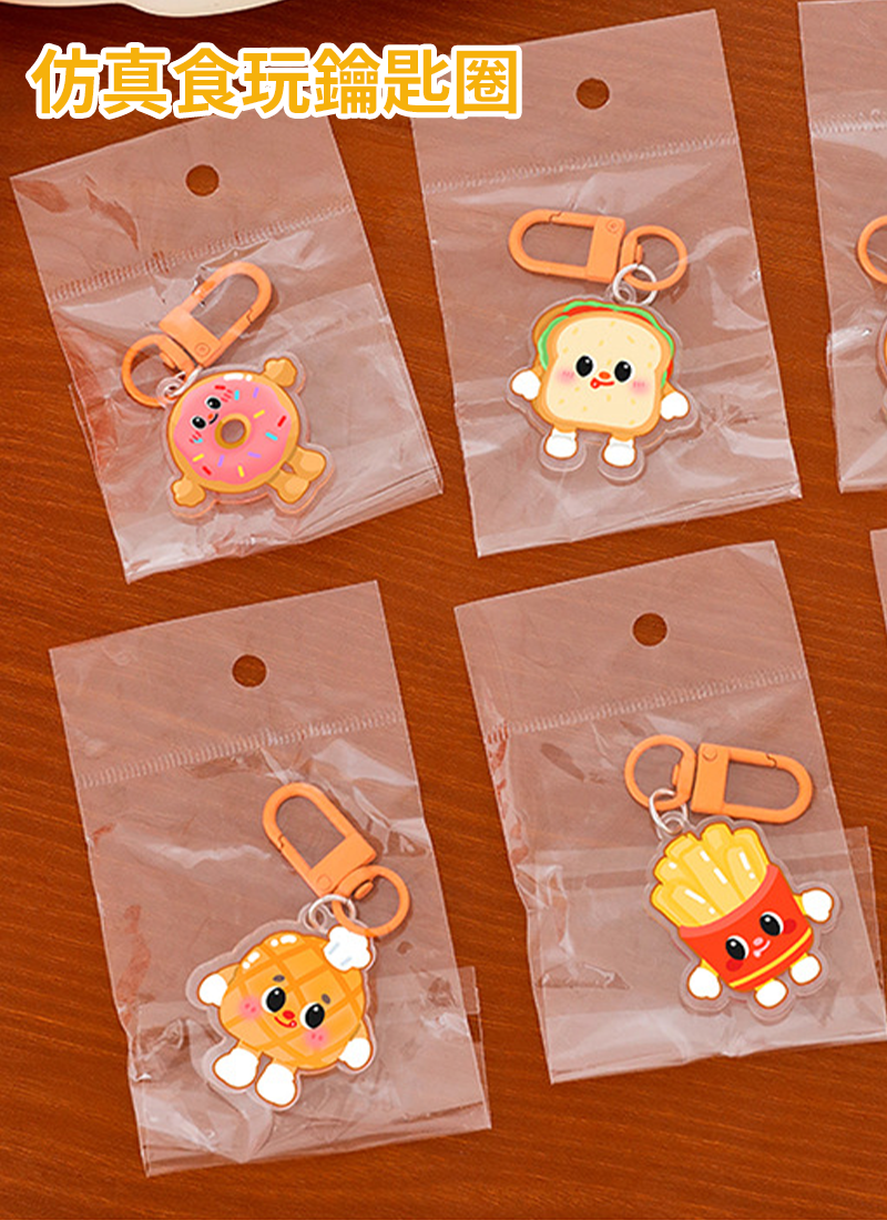 仿真食玩鑰匙圈 A3134