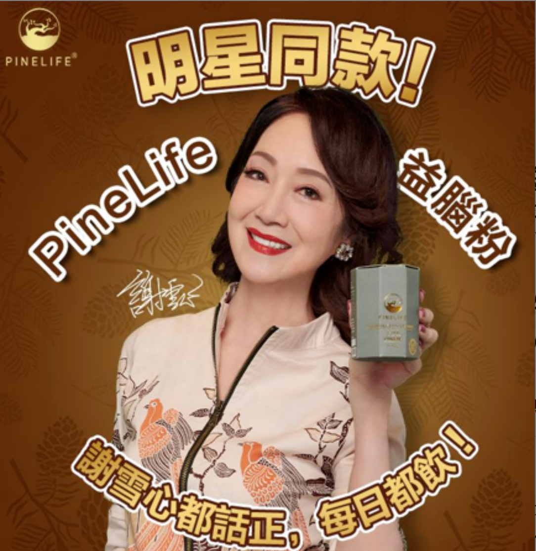 PineLife 金絲益腦粉（10 sachets【10/19 截單，預計 :10月尾至11月中發貨】