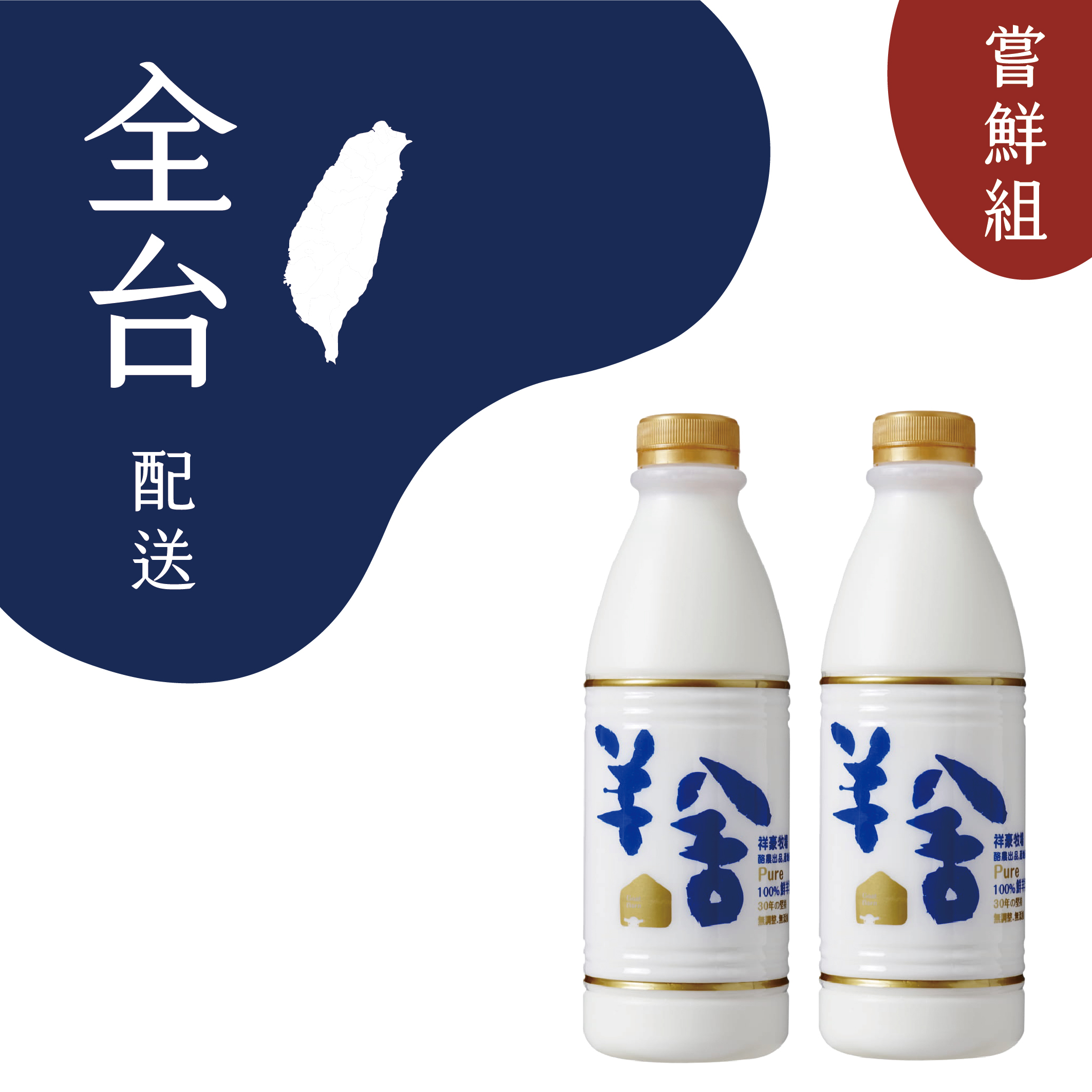 【全台配送】大羊奶 冷藏配送一次