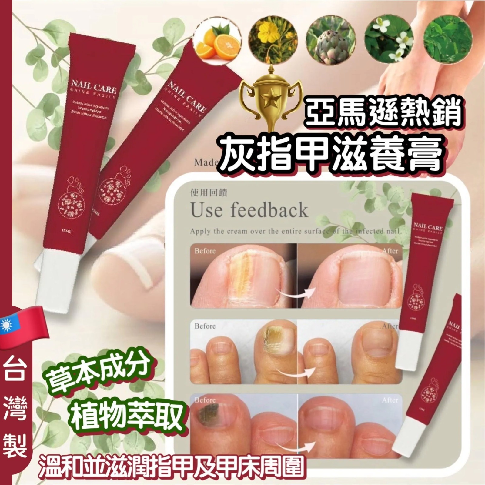 20250927 台灣製造灰指甲滋養膏15ml #L （12月上旬 ）