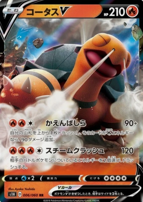 POKEMON JAPANESE S1H  006/060 RR