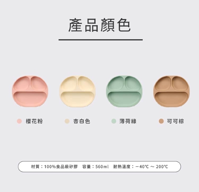 HomeMommy 矽膠學習餐盤(四色)