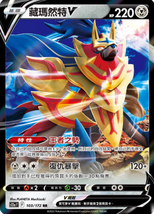 POKEMON CHINESE S12A F 103/172 RR 藏瑪然特V