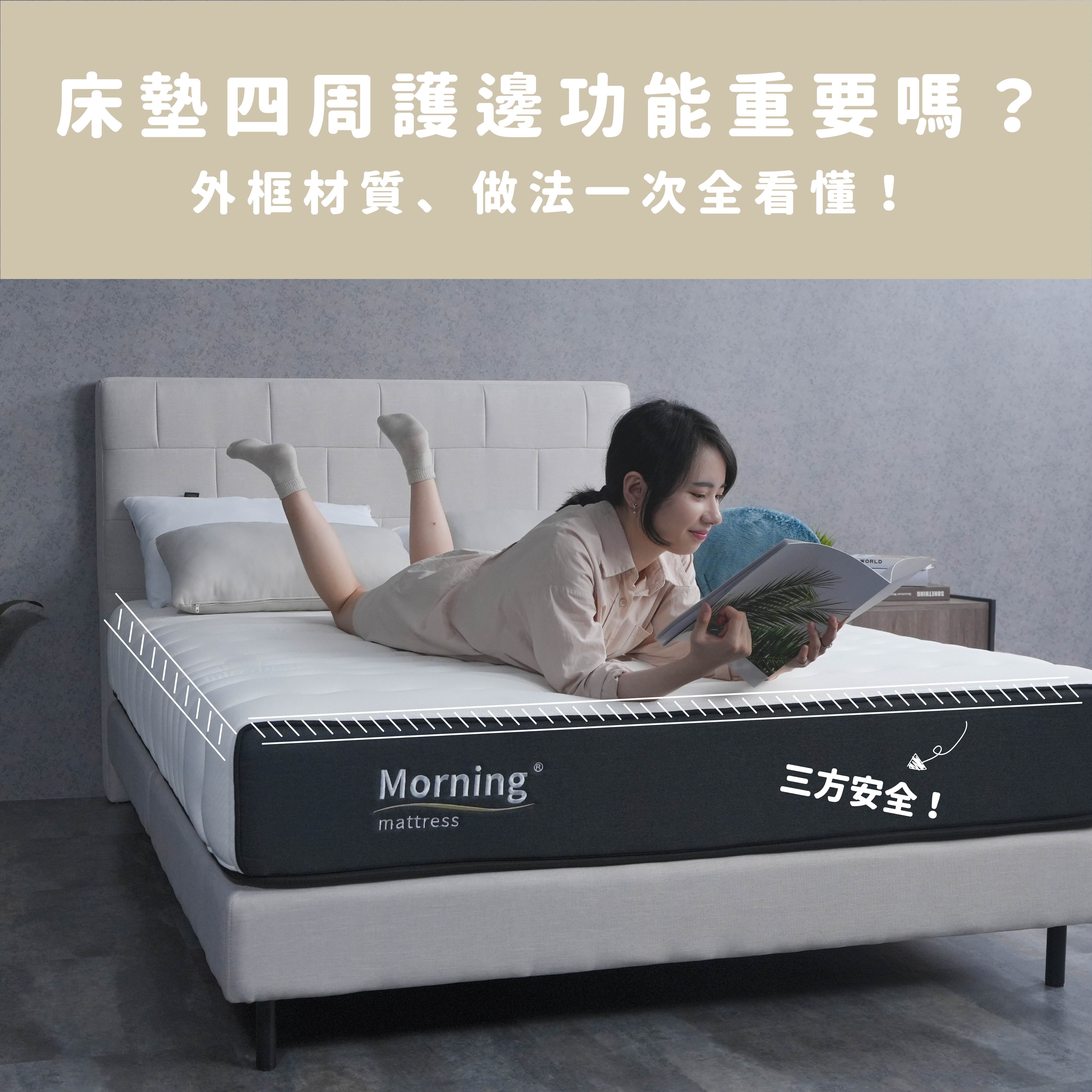 床墊四周護邊功能重要嗎？外框材質、做法一次全看懂！