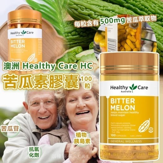 20250929 澳洲🇦Healthy Care HC苦瓜素膠囊(一樽100粒) #Y (11月中旬）
