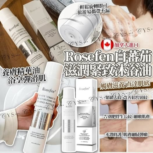 20250929 加拿大 ROSEFEN 白番茄滋潤緊緻沐浴油400ml #J （11月下旬）