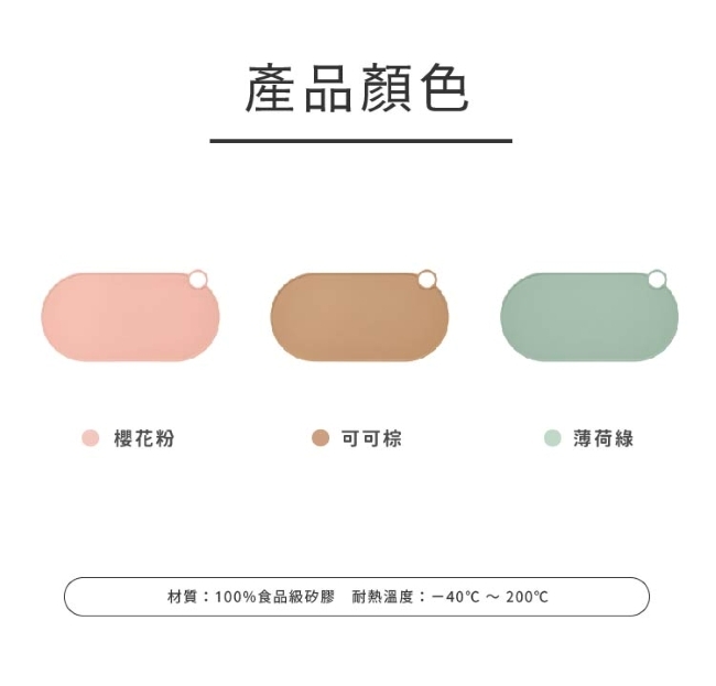 ●商品特色: 1. 100%食品級矽膠 2. 防水設計 3. 穩定不易滑動 4. 可懸掛設計 5. 多用途保護墊 6. 符合CPSIA 美國消費品安全委員會認證