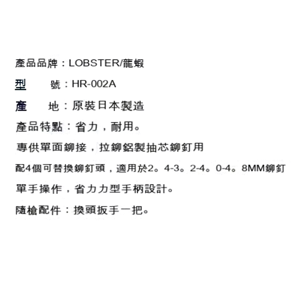 ＊中崙五金【附發票】日本製 蝦牌LOBSTER 手動拉釘槍(鉚釘槍) HR-002A