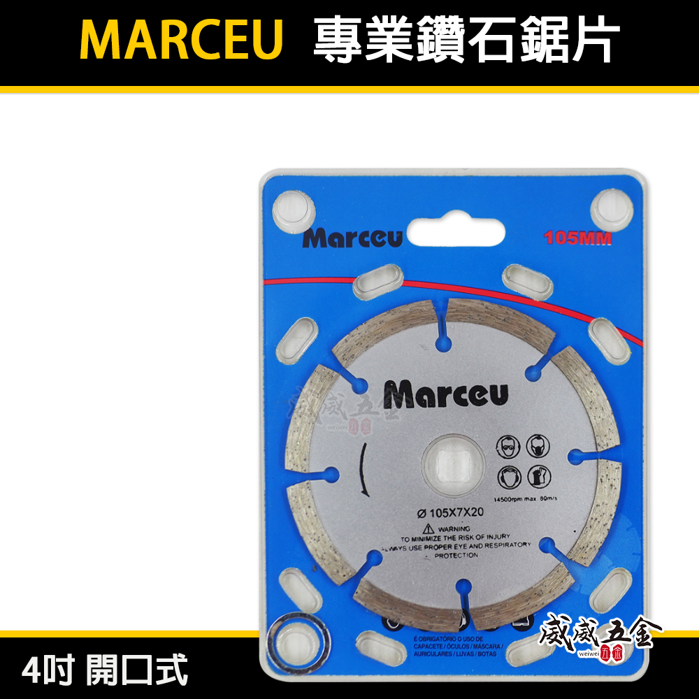 MARCEU 品牌｜4" 銀色-開口式鑽石鋸片 切石機切割片 切斷片 2mm鋸片 切片 4吋鑽石切片｜經濟型