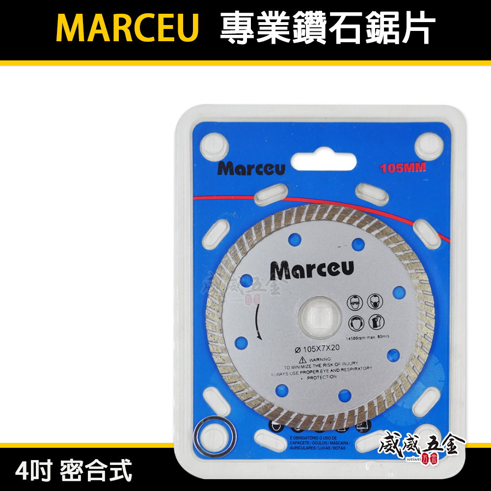 MARCEU 品牌｜4" 銀色-密合式鑽石鋸片 切石機切割片 切斷片 2mm鋸片 切片 4吋鑽石切片｜經濟型